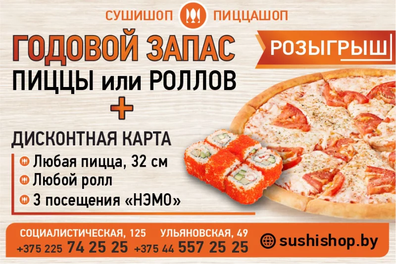 Мега розыгрыш от «СУШИШОП»