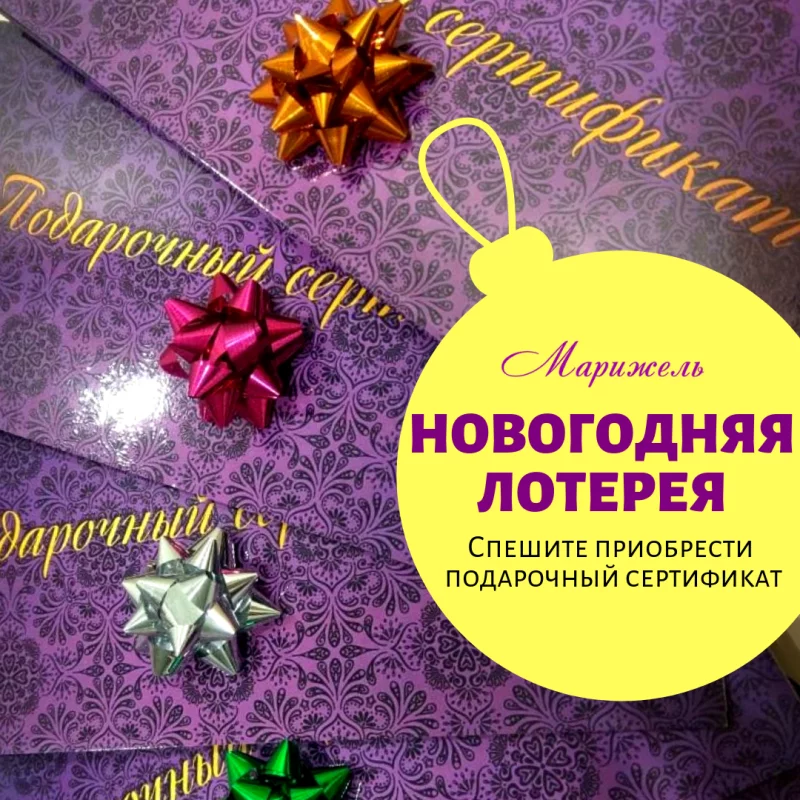 Сегодня последний день! Салон Марижель дарит подарки