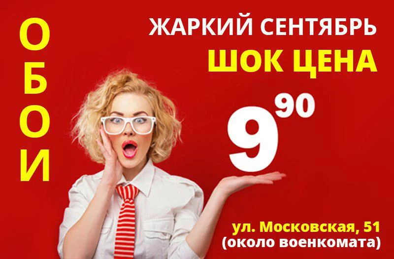 Жаркий сентябрь! Обои за 9,90 рублей, более 70 дизайнов!