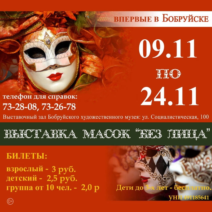 Выставка масок «Без лица»