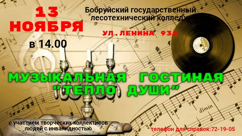 Приглашаем в музыкальную гостиную «Тепло души»