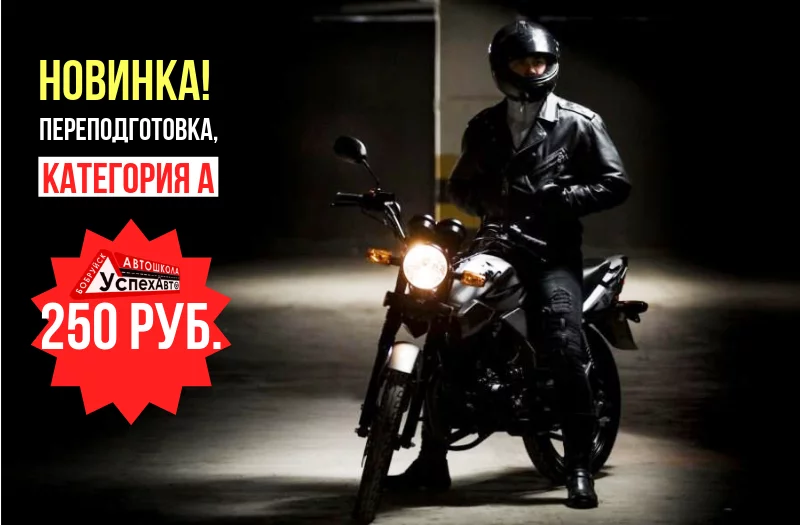 Запишись в УспехАвто, пока идет набор