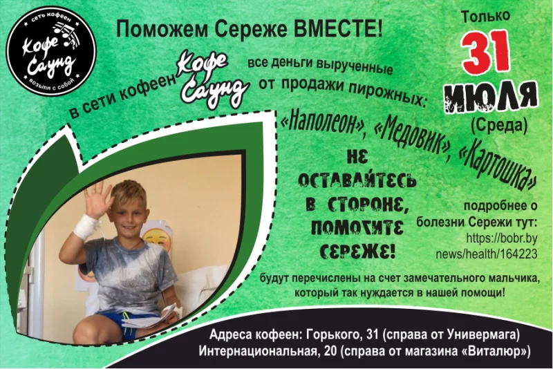 Поможем Сереже ВМЕСТЕ!