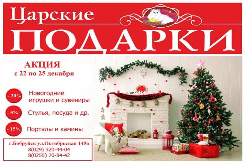 С 22 по 25 декабря СКИДКИ до 20%