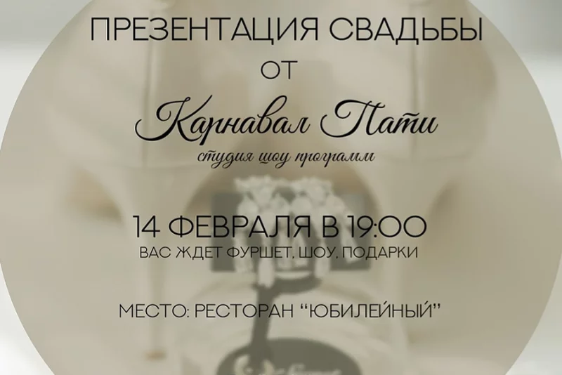 Приглашаем на проект-презентацию