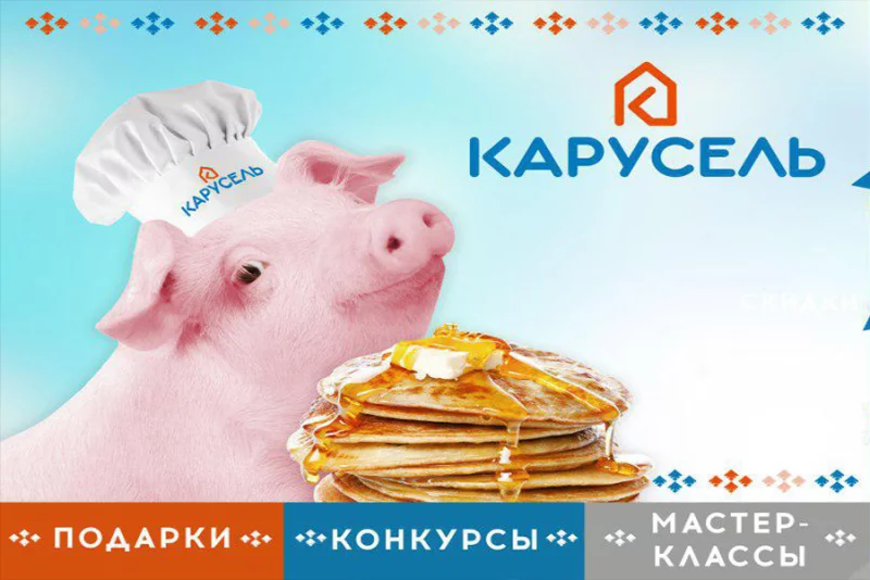 10 марта в ТЦ Карусель встречаем масленицу!