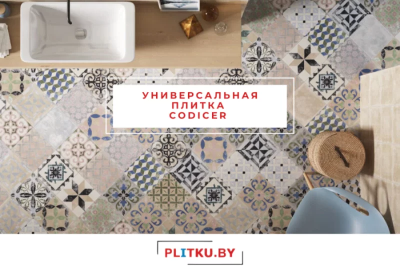 Универсальная испанская плитка