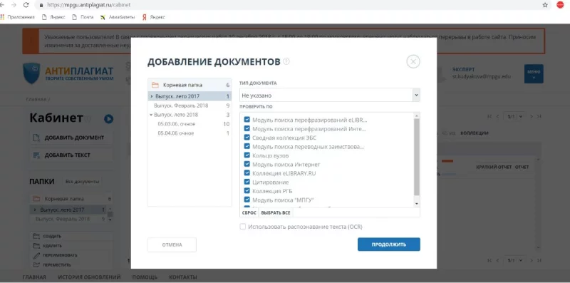 Вузовский антиплагиат – особенности сервиса и способы повышения уникальности