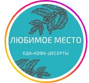 Любимое место. Кофейня-кондитерская