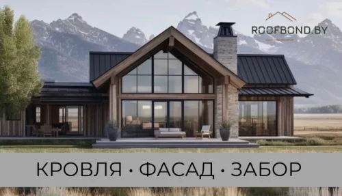 Металлочерепица • Сайдинг • Водосточные системы • Забор