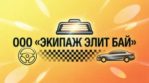 Водитель такси