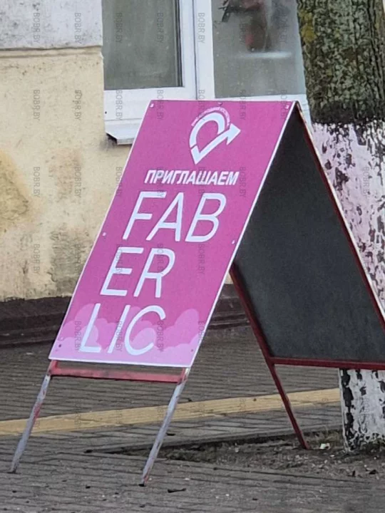 Такой вот Fab-er-lic