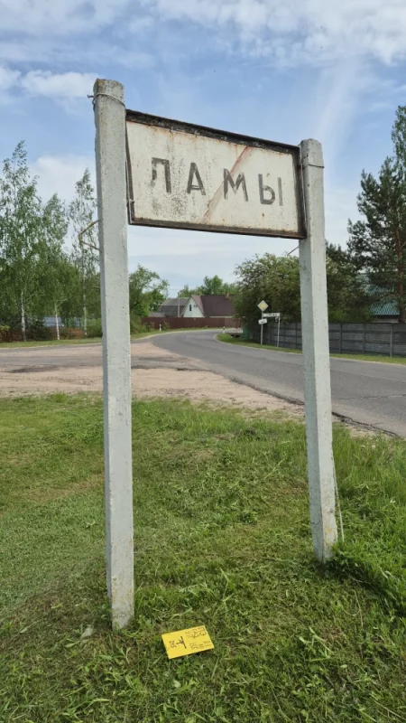 Упала табличка. Никто не узнает, что тут было.