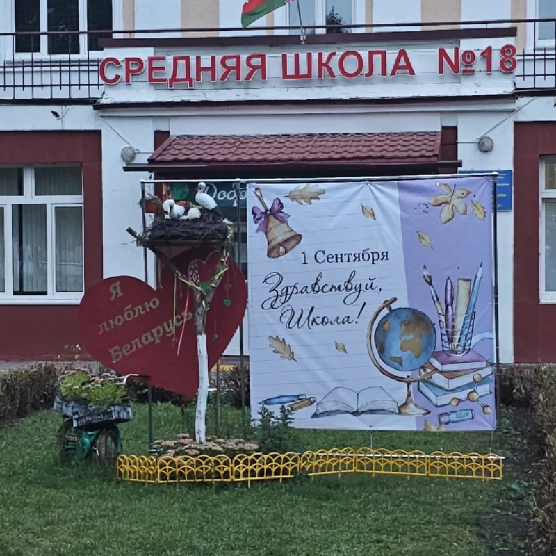 К Дню Знаний возле СШ18 сделали красивую инсталляцию
