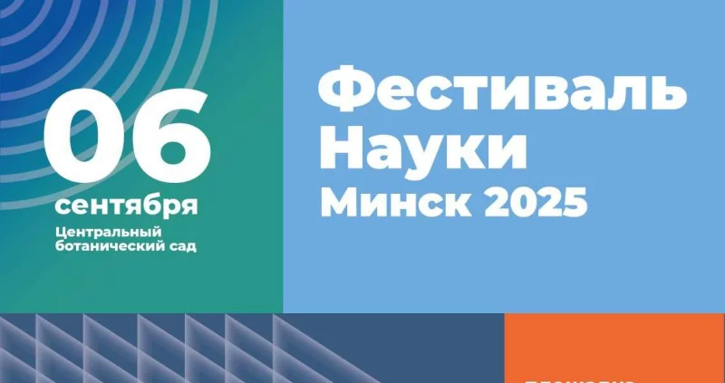 Программа Atom Team российских атомщиков снова на Фестивале науки в Минске