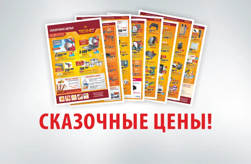 Сказочные цены от «Корона Техно»!