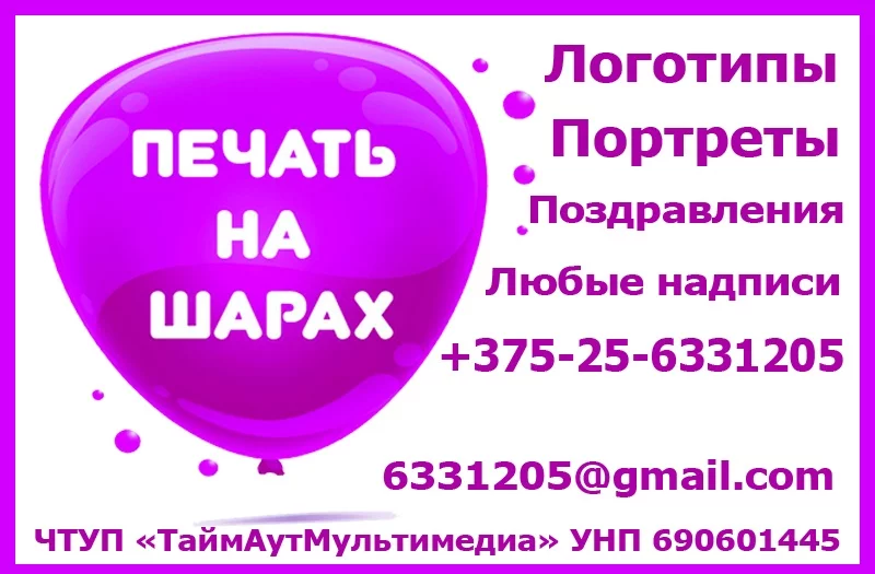 Печать на шарах один из самых эффективных видов рекламы.