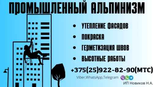 Промышленный альпинизм. Утепление квартир