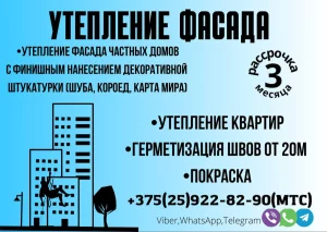 Промышленный альпинизм. Утепление квартир и частных домов.