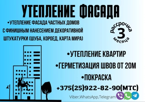 Промышленный альпинизм. Утепление квартир и частных домов.