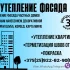 Промышленный альпинизм. Утепление квартир и частных домов.