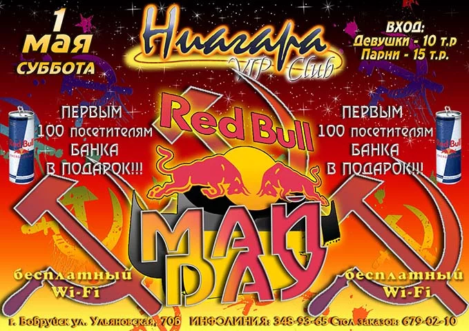Май Day