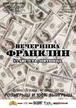 15.08.2014 Ночной клуб BEST Club г.Бобруйс
