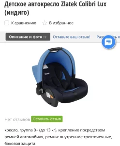 Автокресло/люлька Zlatek Colibri Lux