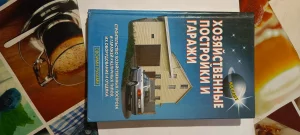 Строительство