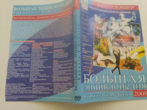 Большая энциклопедия Кирилла и Мефодия и информационные диски