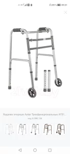 Ходунки для взрослых