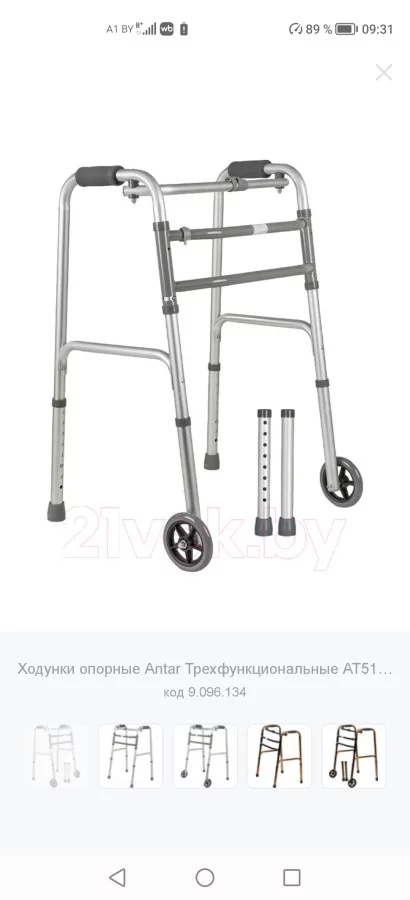 Ходунки для взрослых