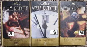 Книги Агата Кристи 2-9 руб