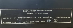 Эквалайзер Корвет 004