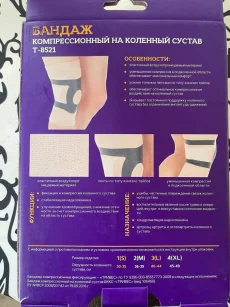 Компрессионный бандаж на коленный сустав
