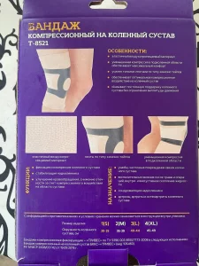 Компрессионный бандаж на коленный сустав