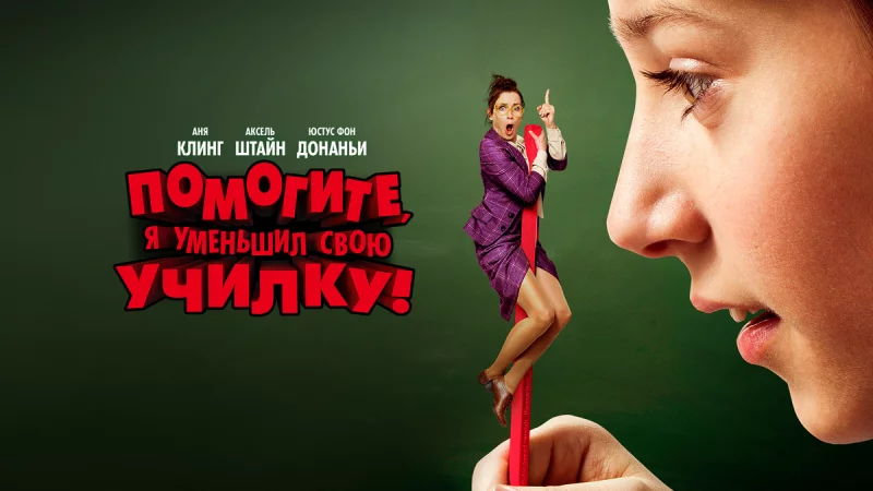 МТС ТВ представляет: школьные истории в подписке START