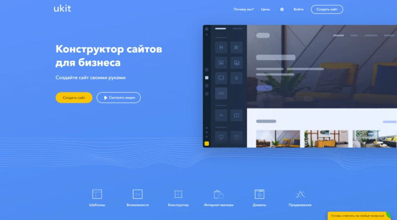 Лучшие платформы для создания сайтов малого бизнеса