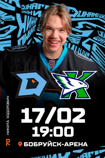 ХК «Динамо-Шинник» - ХК «Капитан»