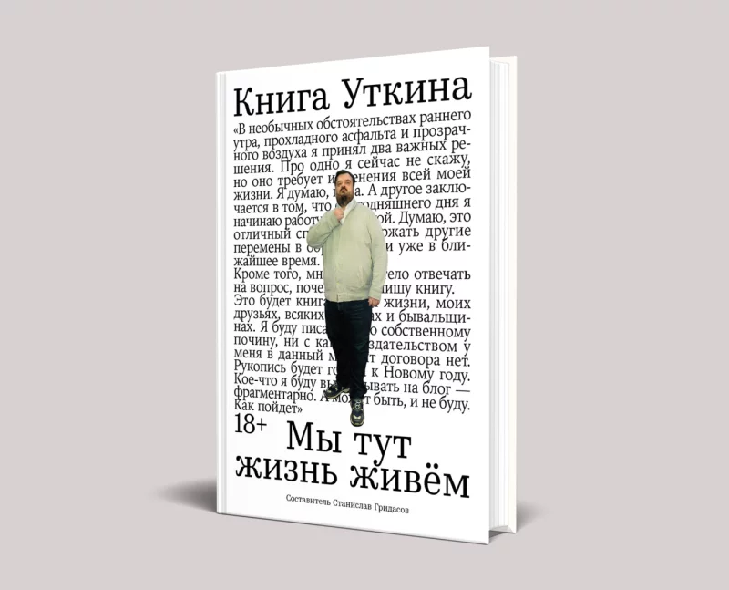 Белорусы первыми могут прочесть или прослушать «Книгу Уткина»