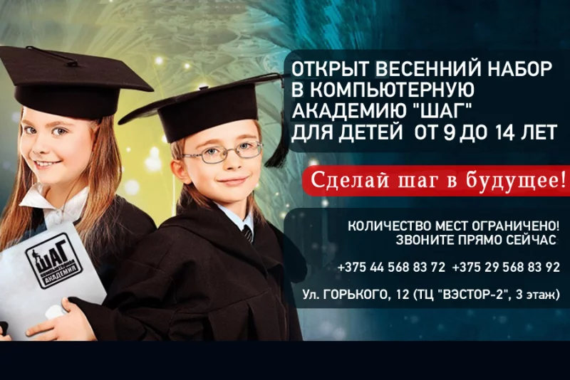 Академия ШАГ продолжает весенний набор