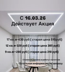 Натяжные потолки низкая цена.Скидки.Рассрочка