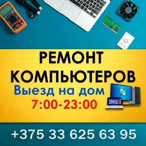 Установка Windows. Ремонт компьютеров.Выезд на дом