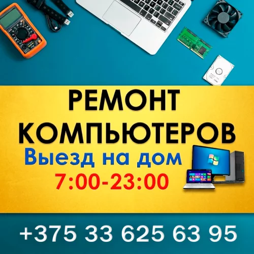 Установка Windows. Ремонт компьютеров.Выезд на дом
