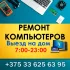 Установка Windows. Ремонт компьютеров.Выезд на дом