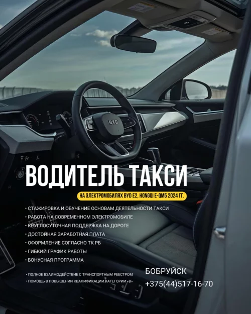 Работа в такси на электромобилях