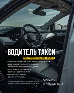 Работа в такси на электромобилях