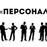 ООО Персонал ТУТ. Приглашает на работу Вахтой в Минске