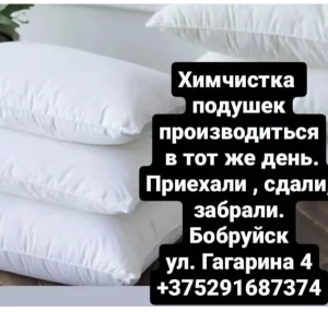 Чистка и реставрация подушек и перин
