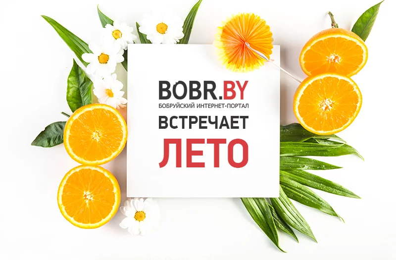 Акции июля на портале BOBR.by